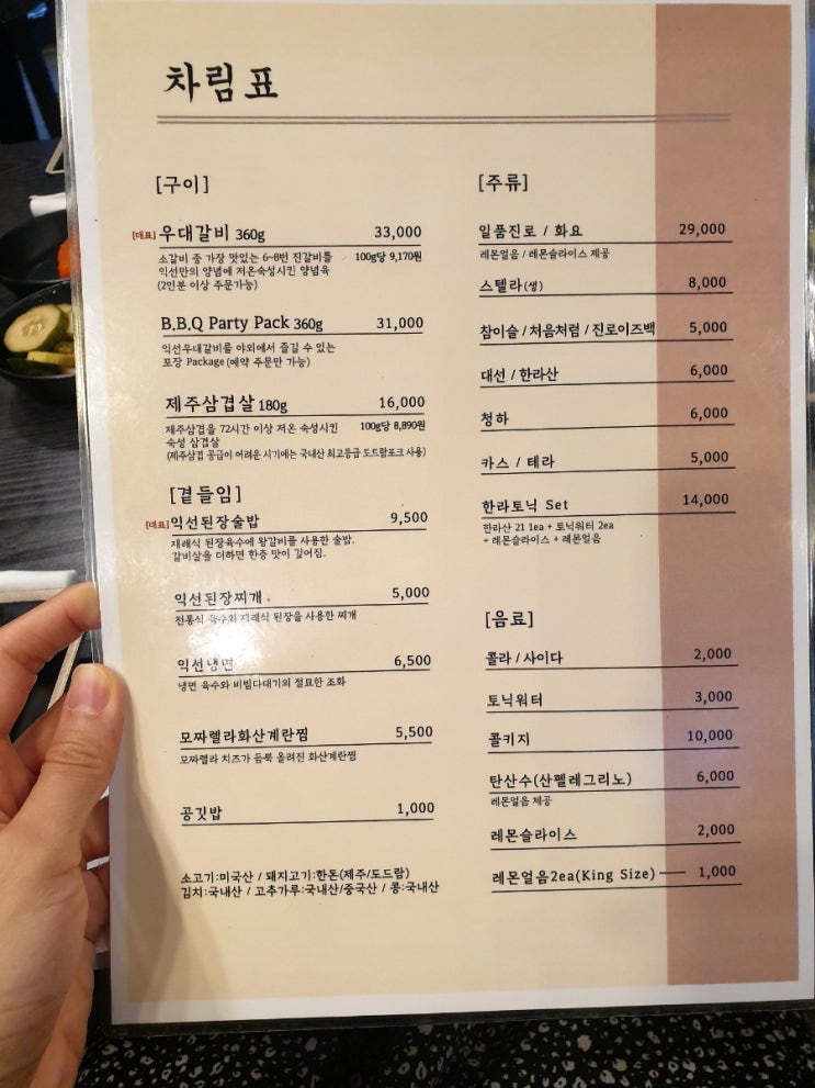  [구월동 맛집] 인천시청 익선우대갈비와 익선된장술밥 굿