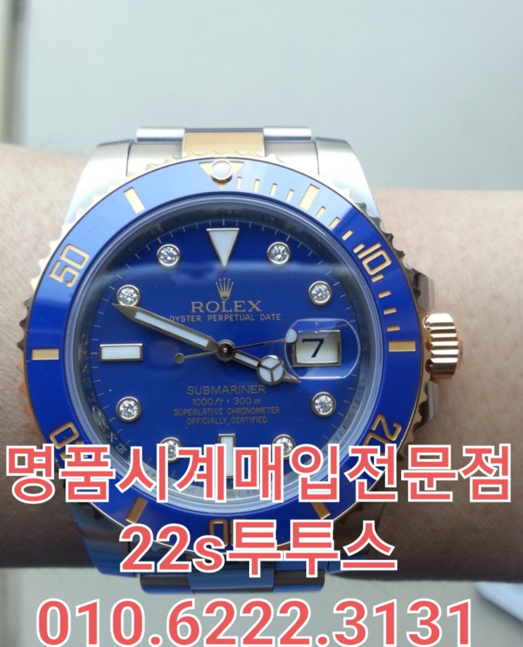  인천중고명품시계매입 송파롤렉스매매 판교 위례