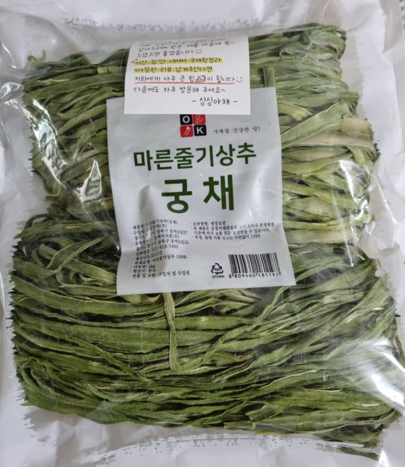 오독오독 맛있는 장아찌 궁채로 집반찬하기