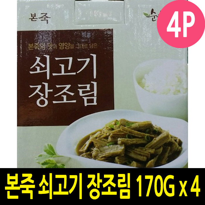 최근 인기있는 본죽 쇠고기 장조림 x 4 코스트코/반찬 장조림 좋아요 최근 인기있는 본죽 쇠고기 장조림 x 4 코스트코/반찬 장조림 좋아요
