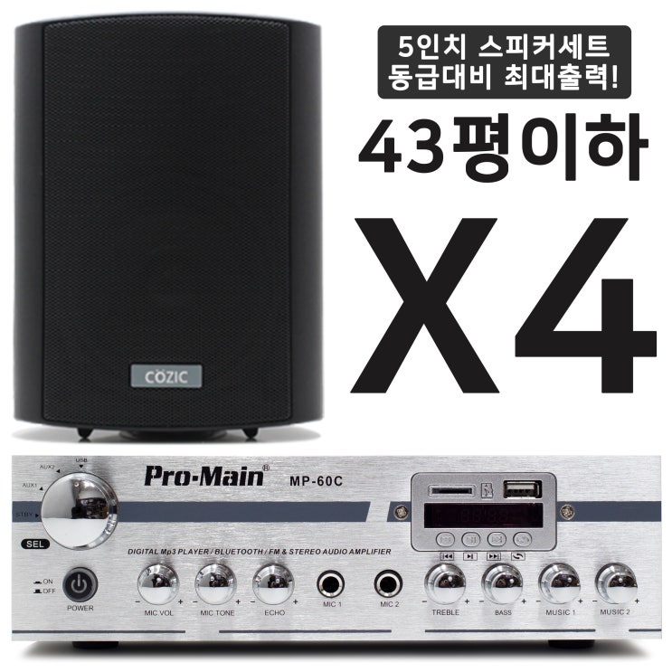 선택고민 해결 블루투스 매장용 미니 앰프 스피커 세트 카페 매장 업소용 벽걸이, MP-60C + CZ-500S 4개(블랙) ··· 선택고민 해결 블루투스 매장용 미니 앰프 스피커 세트 카페 매장 업소용 벽걸이, MP-60C + CZ-500S 4개(블랙) ···