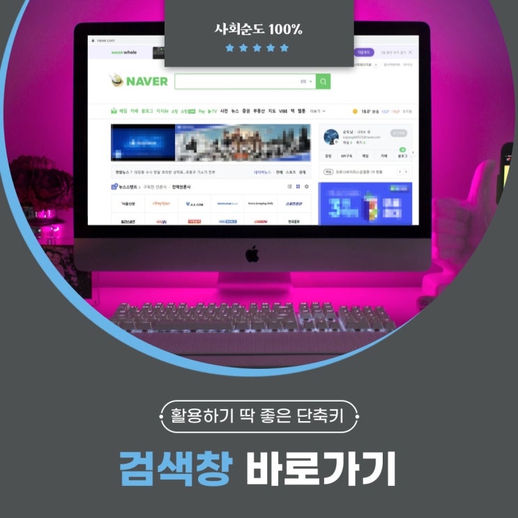  인터넷 주소창 / 네이버 검색창 바로가기 단축키