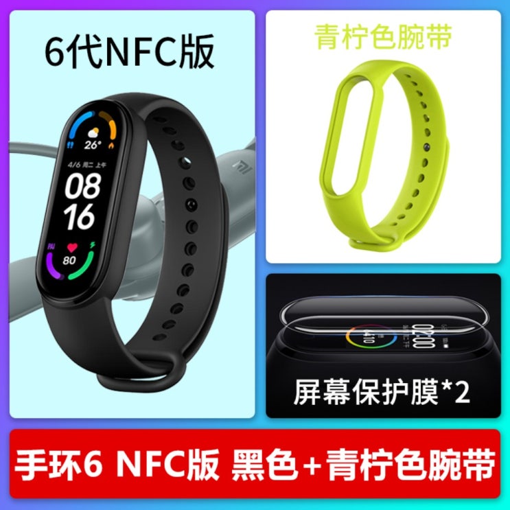 잘팔리는 2021 신형 샤오미 미밴드 6 중국 내수용 NFC 한글패치 블랙, 1개, Mi band6 NFC버전+그린밴드+보호필름 ···