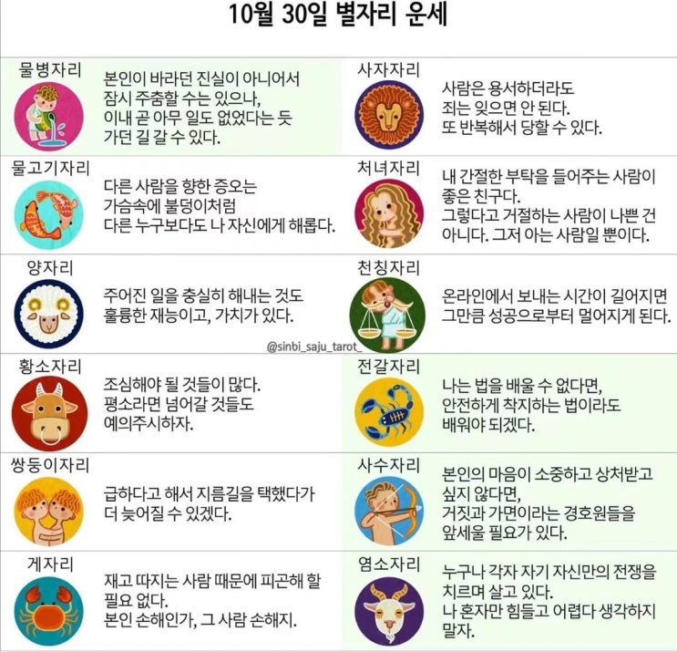  2021년 10월 30일 오늘의 운세 띠별운세 별자리운세