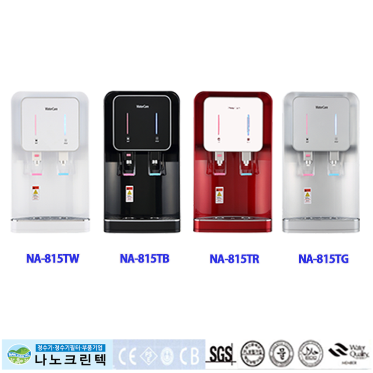 리뷰가 좋은 나노크린정수기 NA-815TW(백색) NA-815TB(검정) NA-815TR(적색) NA-815TG(실버) 일시불판매 제조 직판 공장도가 슬림형 냉온정수기 정수기 추천
