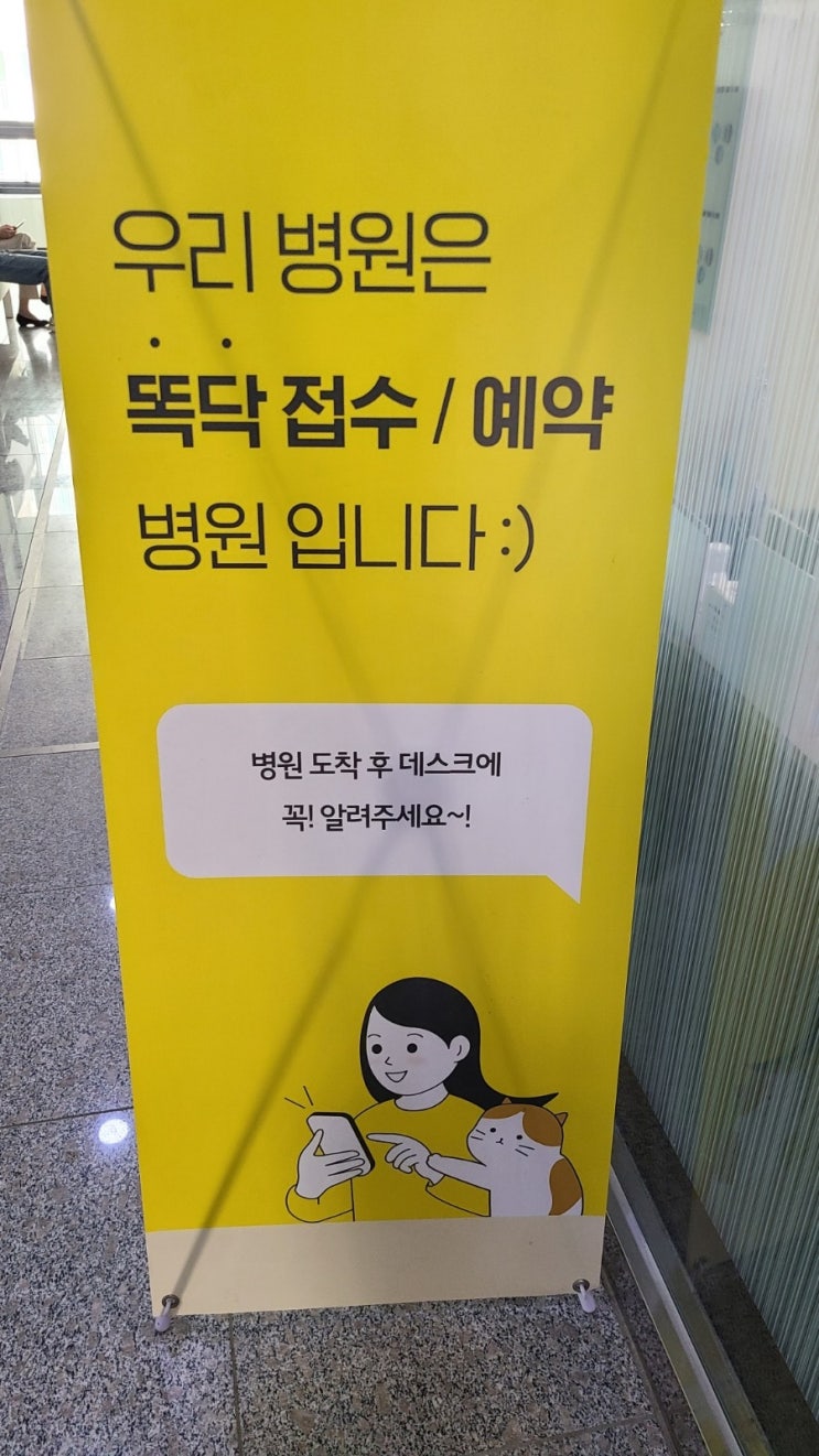  똑닥 병원 예약 접수 후 방문 대기시간 줄여봐요