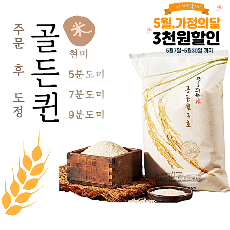  가성비 좋은 20년 햅쌀 수향미쌀(골든퀸3호) 10kg 주문 후 즉석도정미 (도정선택 필수), 1봉, 10Kg현미 추천합니다
