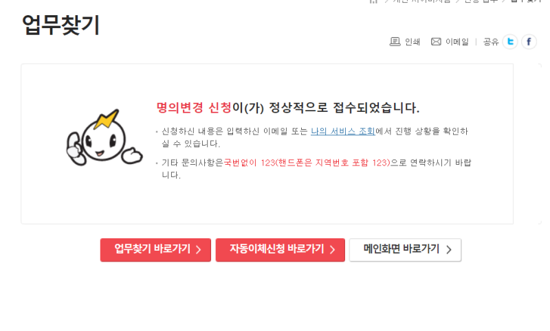 전기요금 청구서 계약자 불명 변경하기 (너무 쉬움 주의)