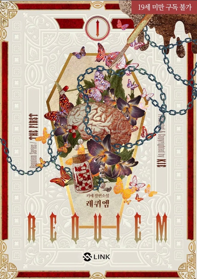  [BL소설] 레퀴엠 w.키에