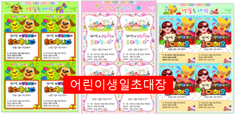  어린이 생일초대장 예쁘게 만들기~