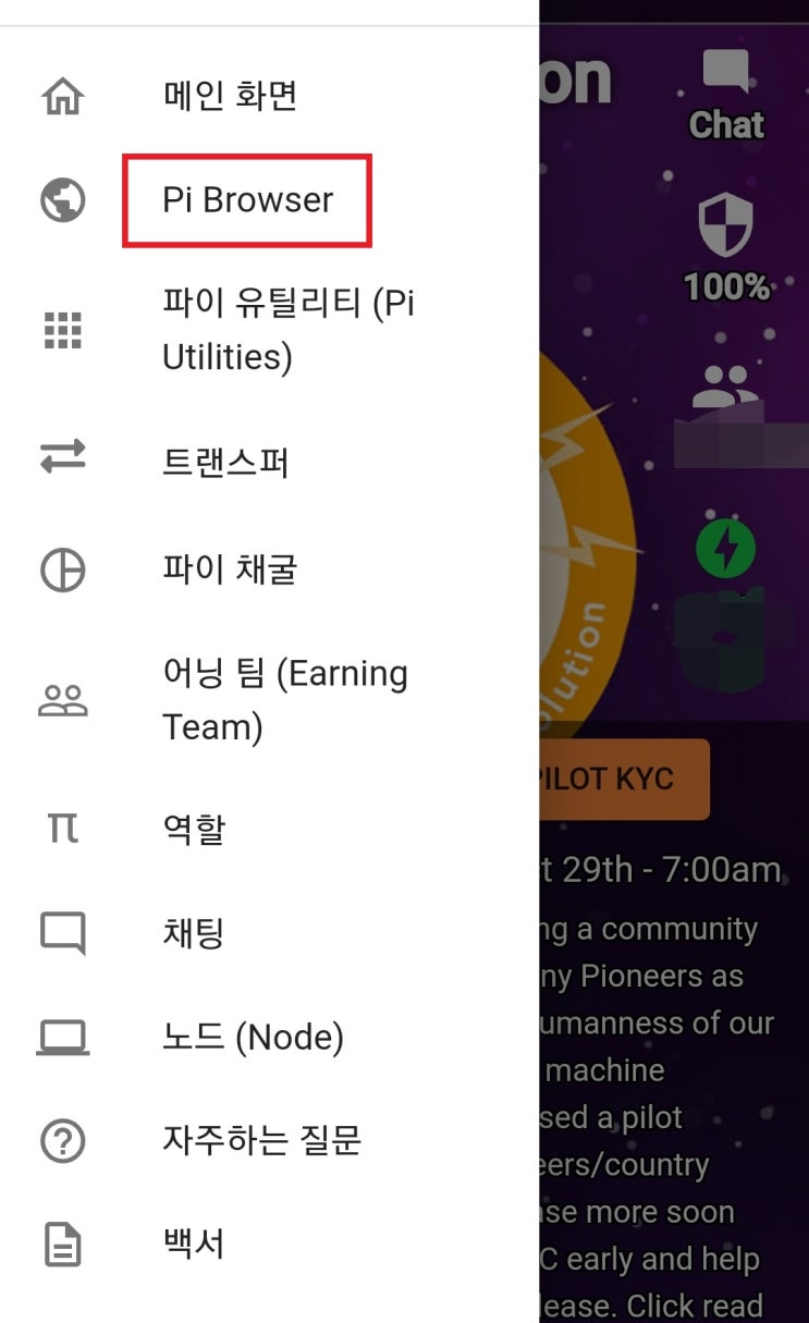  파이코인 KYC 인증 방법! 상장(메인넷)전 미리 준비하자! 파이코인 상장 가격 시세 전망