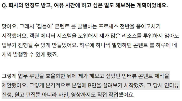   오늘의 집 커뮤니티 매니저가 부캐를 키웠던 방법 (ft. 무과수)