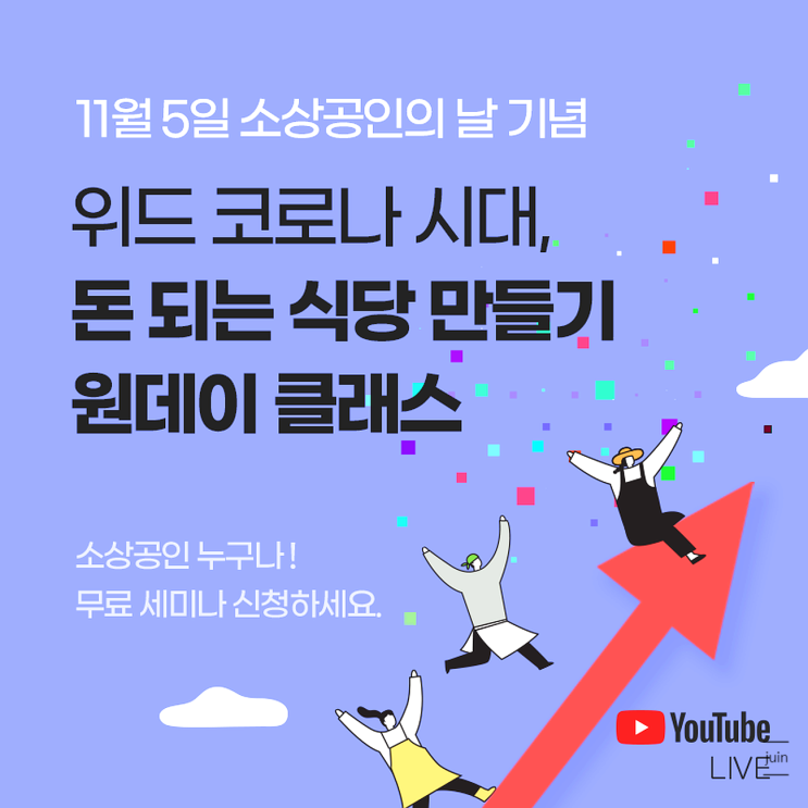  소상공인세미나 소상공인을 위한 데이터경영 돈되는식당만들기