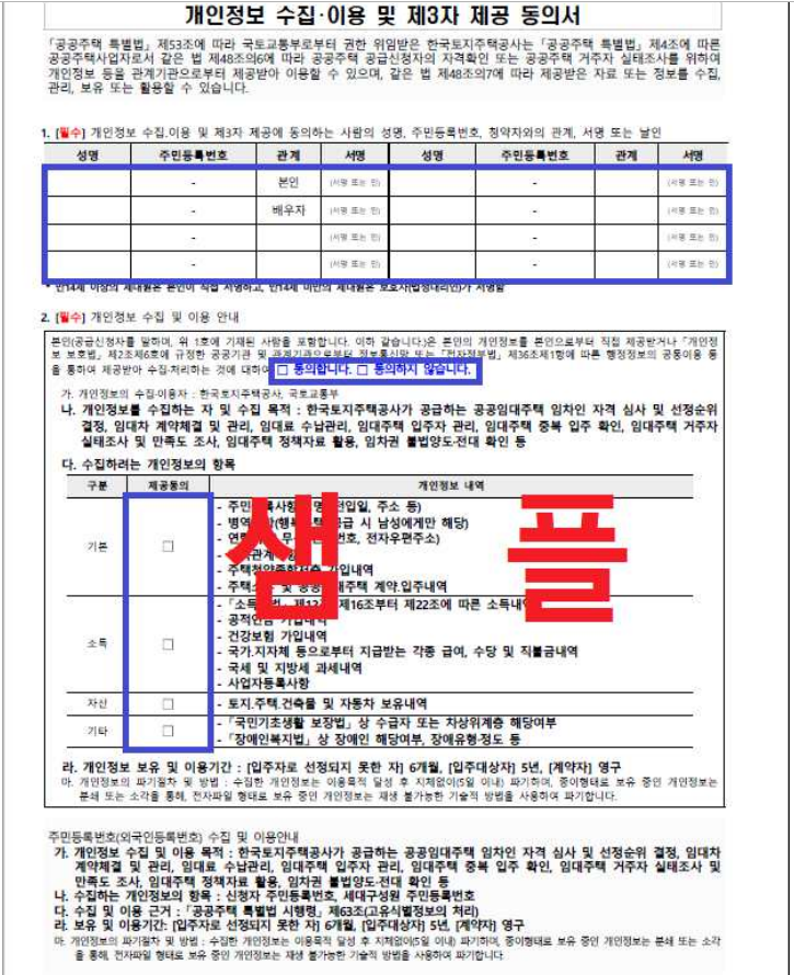  lh청약센터 행복주택 제출 서류 작성 및 발급 방법(공통/추가 제출 서류/사회초년생/세대구성원 작성범위)