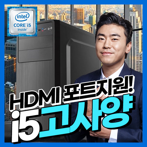 가성비 좋은 인텔 I5 4570 고급 사무용 듀얼모니터 가능 HDMI지원 추천합니다