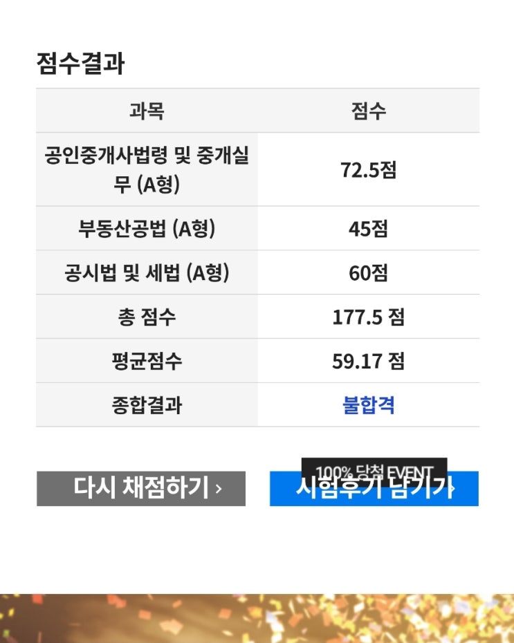  31회 1차 합격자 32회 공인중개사 2차 큐넷 가답안 가채점 후기