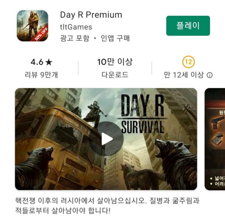  [Day R Survival/데이알 서바이벌] 파밍없이 정착 챌린지 (하편)