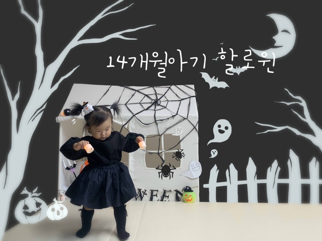  14개월 아기랑 할로윈파티 | 할로윈간식(유령바나나, 미라떡뻥)