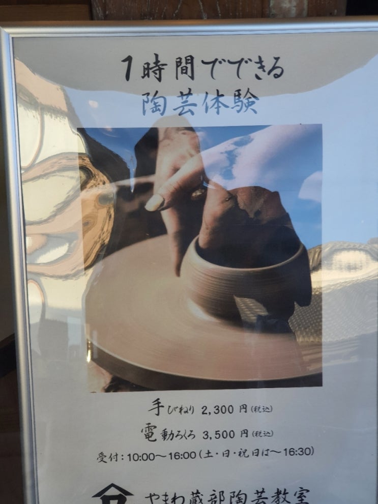 일본 카와고에에서 도자기공예 체험 (도예 체험)