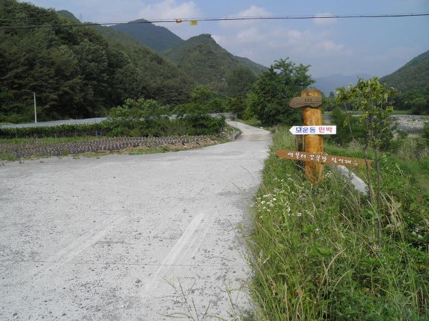 Moundongpensyeonminbak photo 6
