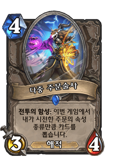  중립 카드드로우 하수인도 파워인플레... (하스스톤)