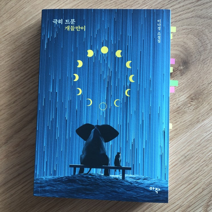  모든 죽은 자들이 소환되는 그곳 : 극히 드문 개들만이