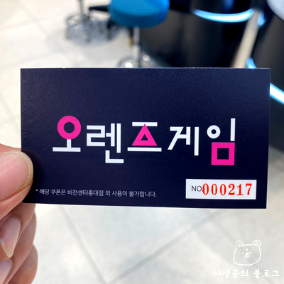  오렌즈게임 할로윈 오렌즈에서 즐기는 방법 in 홍대점