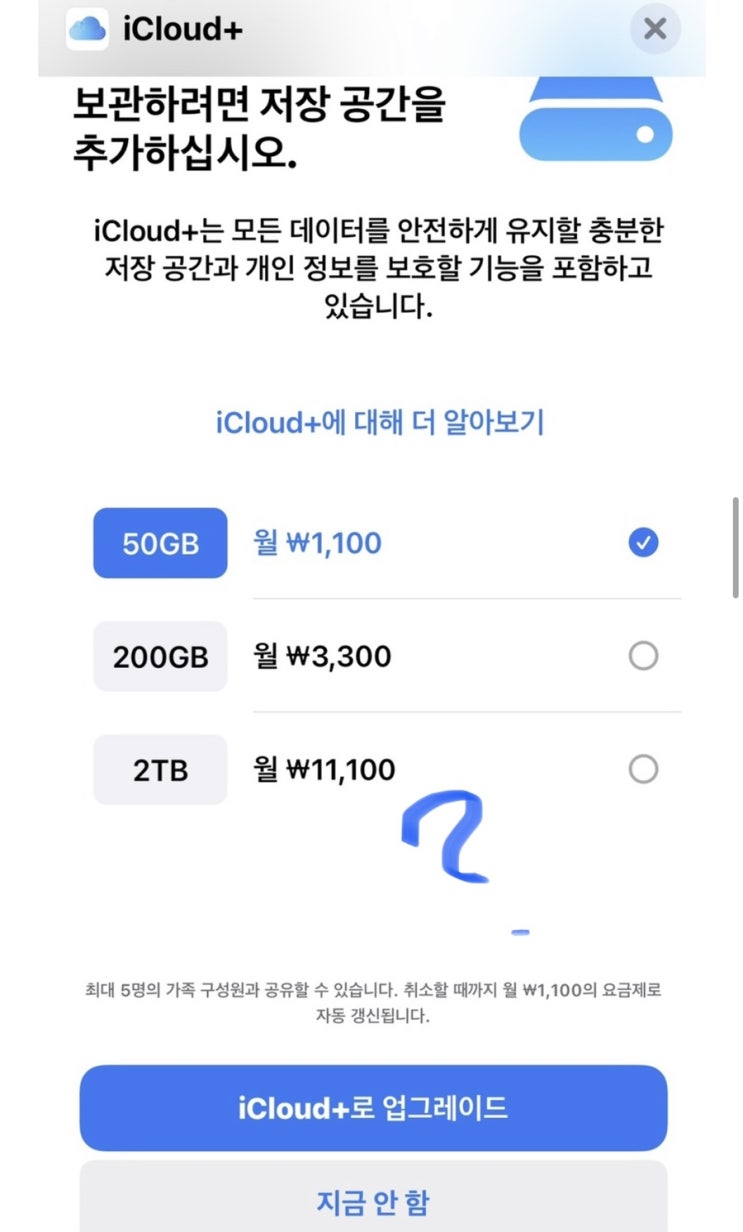  아이폰 13프로 아이클라우드 해지
