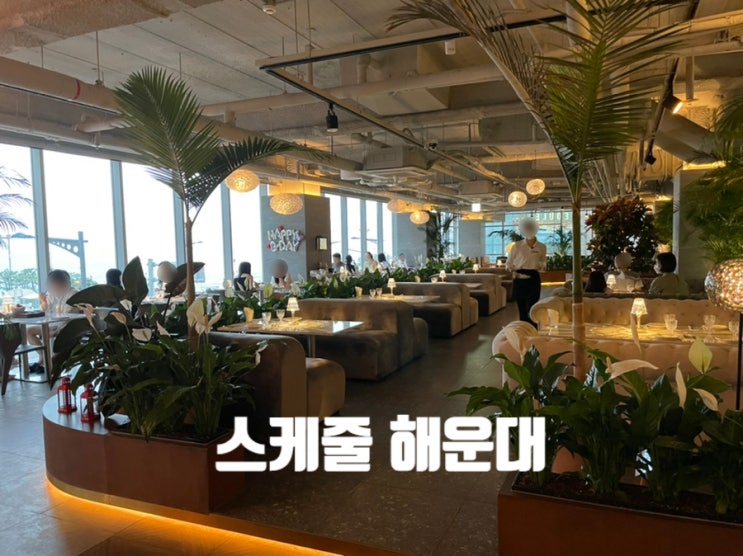  해운대 맛집:분위기 좋은 곳에서 먹는 파스타와 망고,메론 빙수 맛집  "스케줄 해운대" (룸식당)