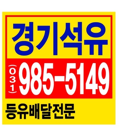 풍무동등유배달 풍무동석유배달 &lt; 배민만큼 빠르게  &gt;