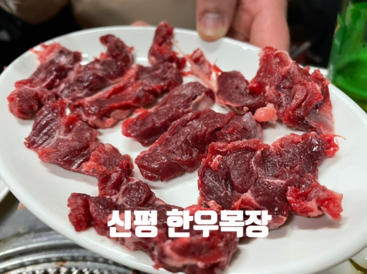  (신평맛집) 퀄리티 높은 한우를 가격 좋게 먹을 수 있는 “한우목장”