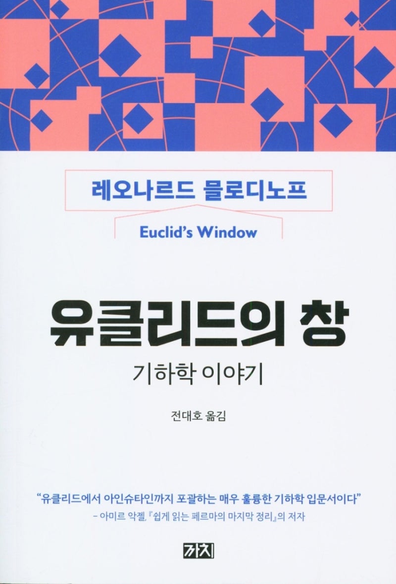 수학과 추천도서 3 (기하 관련 도서) : 네이버 블로그 수학과 추천도서 3 (기하 관련 도서) : 네이버 블로그