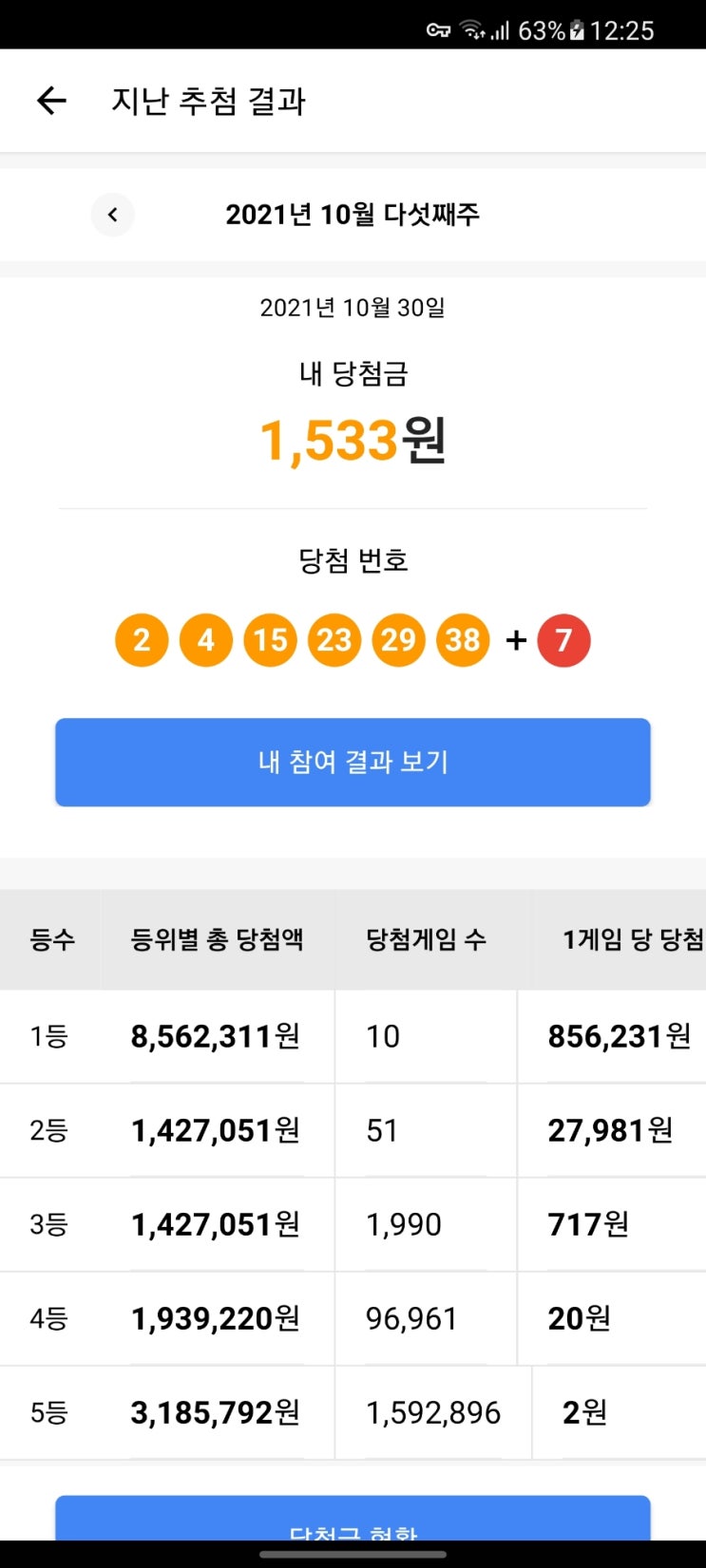  무료로또 슈퍼로찌 10월 30일 당첨금