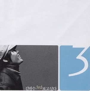 김범수, 보고싶다, 천국의 계단 OST, 2002