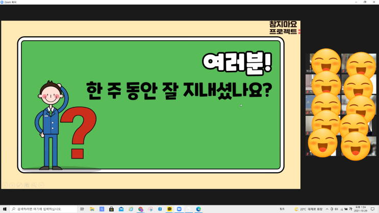  참지마요프로젝트 4기_9회기 활동일지