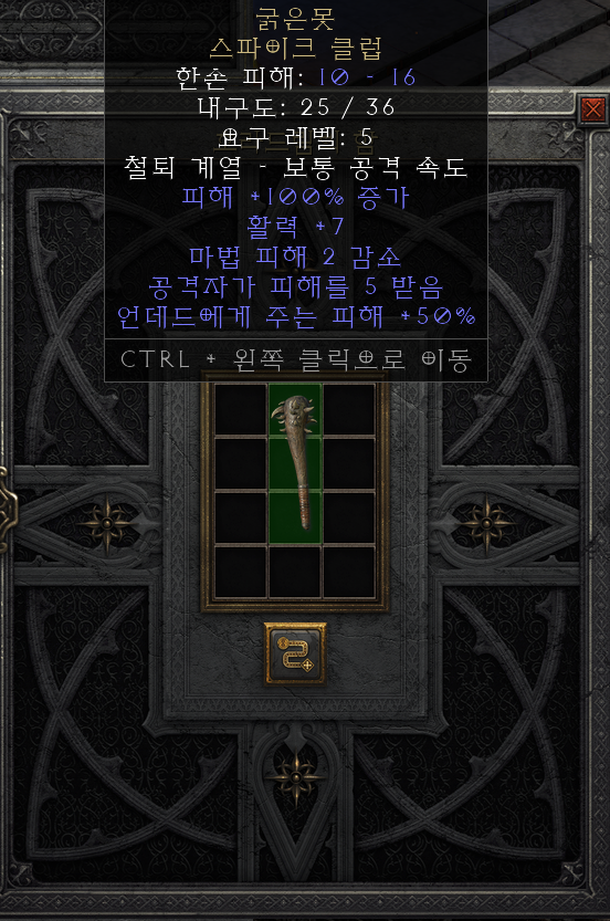  [디아2 레저렉션 득/환] 굵은못 스파이크 클럽(스타우트네일 스파이크클럽)