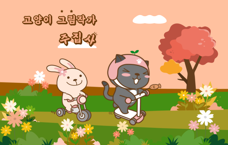  주집사 고양이 일러스트 2021년 11월 달력과 아이폰 바탕화면