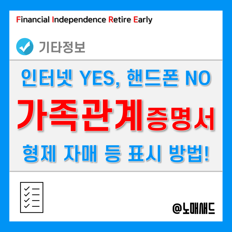 가족관계증명서 핸드폰 발급 안돼요. 인터넷 발급하세요. 형제자매도 가능!? 가족관계증명서 핸드폰 발급 안돼요. 인터넷 발급하세요. 형제자매도 가능!?