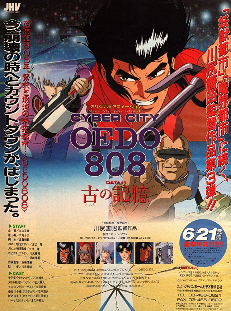 사이버 시티 오에도 808 / Cyber City Oedo 808 (1990) OVA2 BD .. ASS 자막