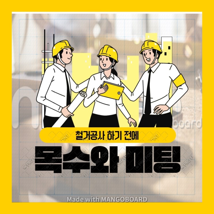 철거공사::하기 전에 인테리어 목수 팀장과 미팅해야 하는 이유