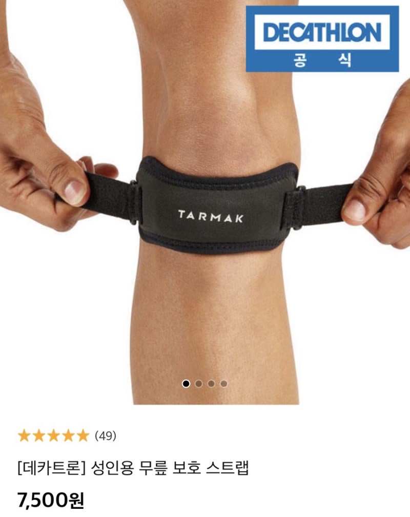 런데이러들의 잇템 데카트론 무릎보호대 후기 : 네이버 블로그