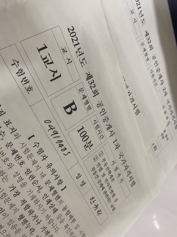  제32회 공인중개사 동차 시험 후기 &  준비물 & 공인중개사 시험 tip
