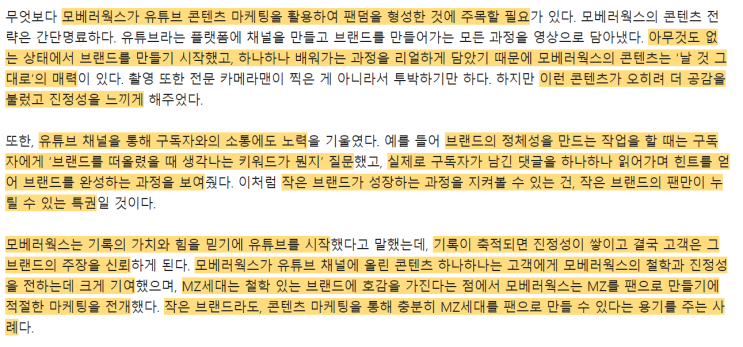   기록의 가치를 알았던 모베러웍스, 팬덤을 만들다