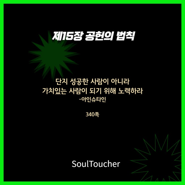 공헌의법칙:가치있는사람 공헌의법칙:가치있는사람