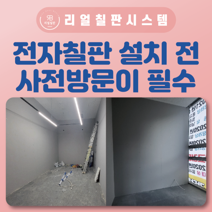  전자칠판 설치 화면크기 선명도 최대로 올리는 노하우