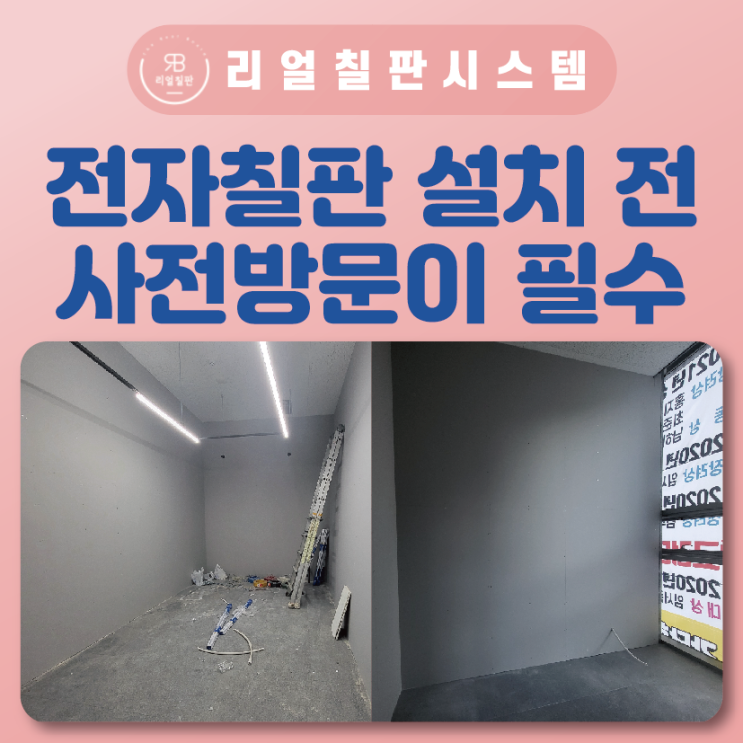 전자칠판 설치 화면크기 선명도 최대로 올리는 노하우