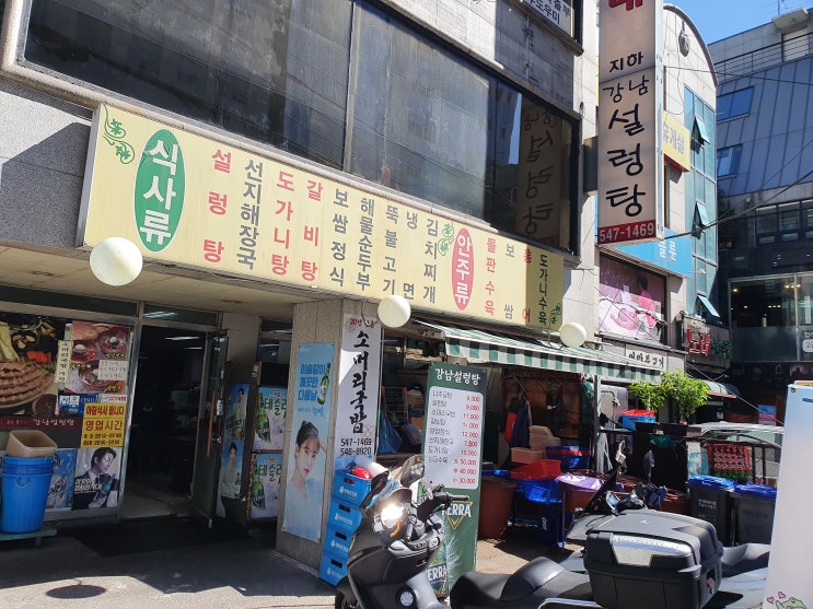 논현동 강남설렁탕 보쌈정식 점심으로 딱이야!