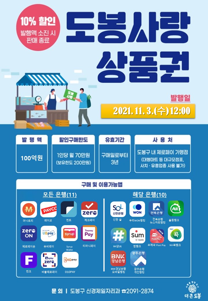  [ 창동독서실 / 쌍문독서실 / 창동스터디카페 / 도봉독서실 ] <도봉사랑상품권> 발행시작!