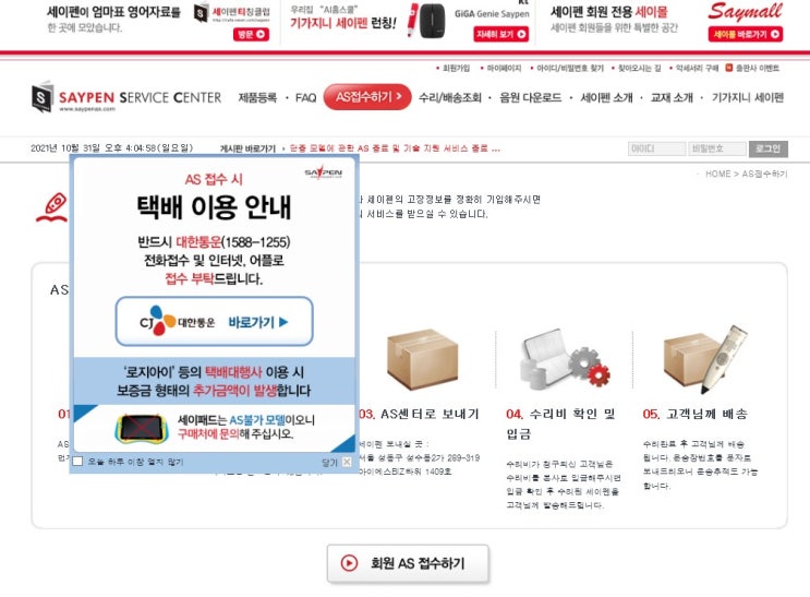  세이펜 AS택배 간편하게 접수하기
