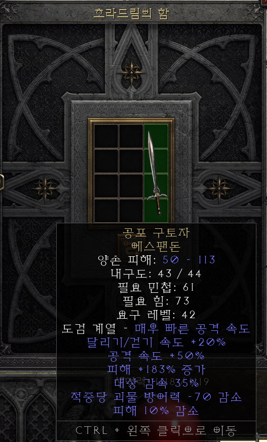  [디아2 레저렉션 득/환] 공포 구토자 에스팬돈(크래인트 보미르 에스팬돈)